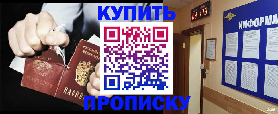прописка штамп в Михайловске
