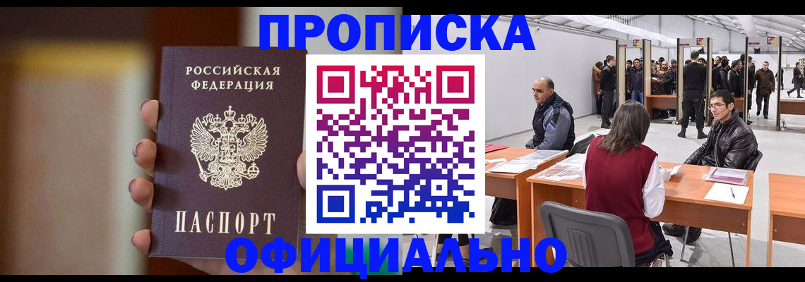 временная регистрация купить в Михайловске